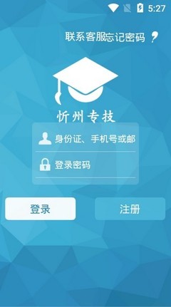 忻州專技（一路學(xué)）電腦版 v1.0 教育行業(yè)軟件開發(fā)的創(chuàng)新實(shí)踐